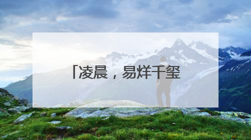 凌晨，易烊千玺，再传喜讯！