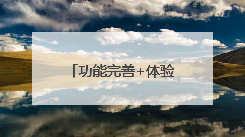 功能完善+体验进阶，鸿蒙版中国人保一站式保险服务更智能！